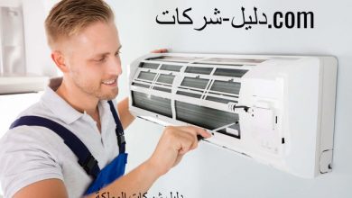 تنظيف مكيفات بالدمام