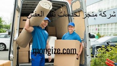 شركة نقل عفش بجدة شركة نقل عفش بجدة