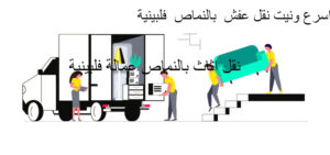 دباب نقل عفش بالنماص