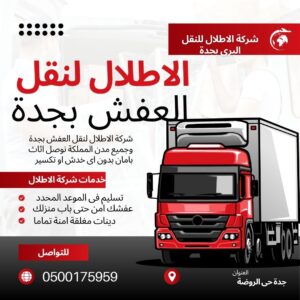 افضل 19 شركة نقل عفش بجدة 0543133857 شركة الاطلال 2025 ارخص شركات نقل الاثاث بجدة فك وتركيب دليل Red Modern Cargo Logistics Services Instagram Post 300x300 - افضل 19 شركة نقل عفش بجدة 0543133857 شركة الاطلال 2025 ارخص شركات نقل الاثاث بجدة فك وتركيب دليل