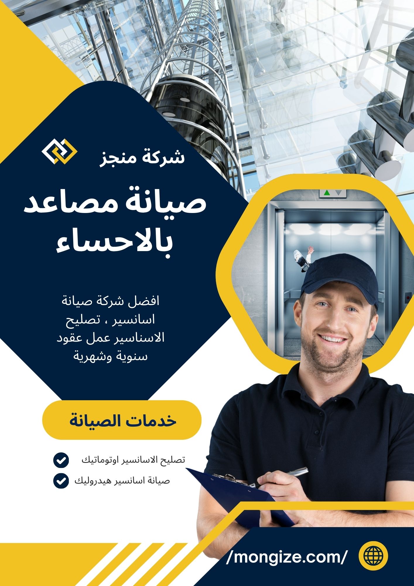 شركة صيانة مصاعد بالاحساء شركة صيانة مصاعد بالاحساء