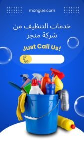 Blue and White Modern Cleaning Service Instagram Story 169x300 - افضل 19 شركة تنظيف بمكة 2025 شركة منجز الحفاظ على جمال ونظافة مساحاتك بأيدي محترفين عمالة فلبينية