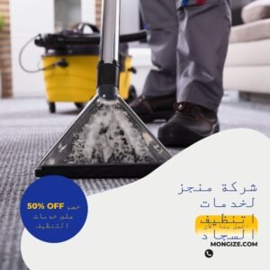 Home Cleaning Instagram Post 300x300 - افضل 19 شركة تنظيف بالدرعية 2025 شركة منجز : خدمات شاملة لضمان بيئة نظيفة وآمنة لكل احتياج فلبيني