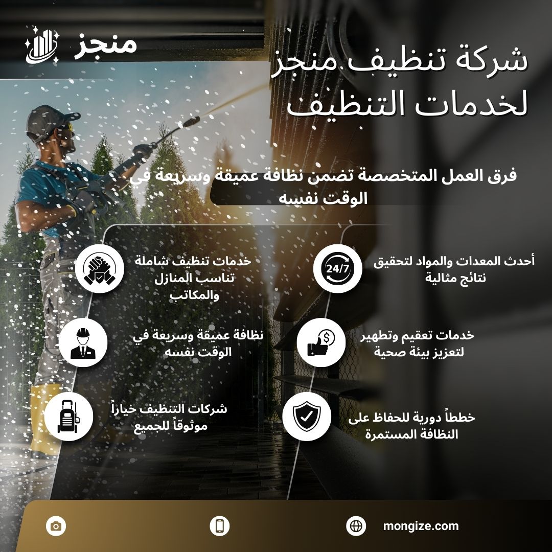 شركة تنظيف بالرياض منجز شركة تنظيف بالرياض منجز