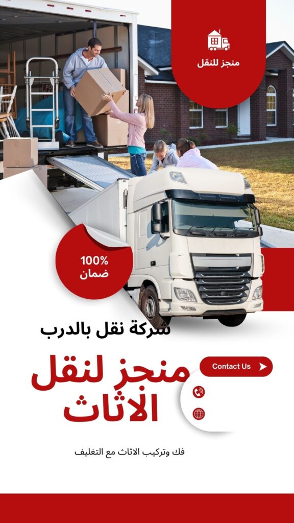 شركة نقل عفش بالدرب