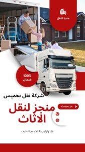 Red and White Modern Moving Services Instagram Story 8 169x300 - رقم 21 شركة نقل عفش بخميس مشيط 2025 شركة منجز الجودة، السرعة، والأسعار التنافسية في مكان واحد!