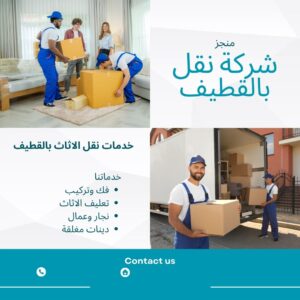 White And Blue Modern Moving Service Instagram Square 10 300x300 - افضل 19 شركة نقل عفش بالقطيف 0500175959 منجز لنقل العفش بالقطيف 2025 – خدمات سريعة وآمنة بأفضل الأسعار!