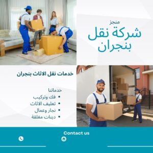 White And Blue Modern Moving Service Instagram Square 23 300x300 - افضل 19 شركة نقل عفش بنجران 2025 شركة منجز تجربة فريدة من نوعها 🚚