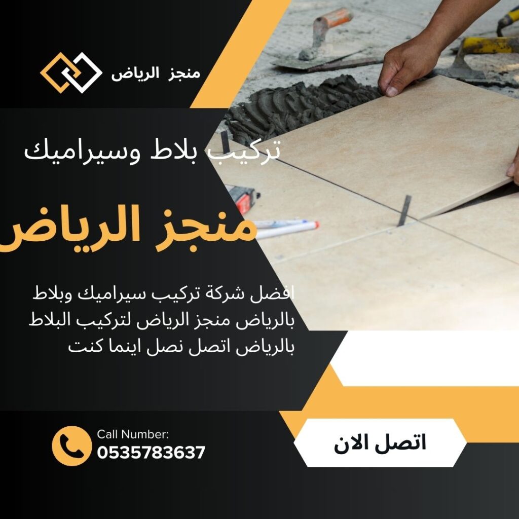 Black and Yellow Modedrn Flooring Company Instagram Post 1024x1024 - أفضل فني بلاط بالرياض | معلم تركيب بلاط وسيراميك ورخام بأسعار مميزة الرياض وخدمة فورية